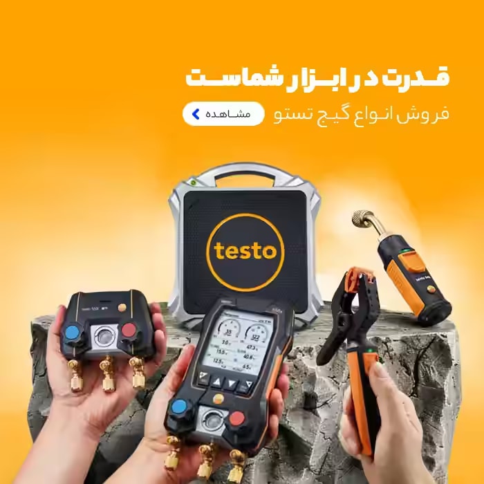 قدرت در ابزار شماست — فروش انواع گیج تستو