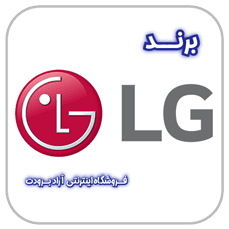 ال جی – LG