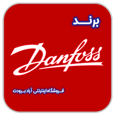 دانفوس Danfoss