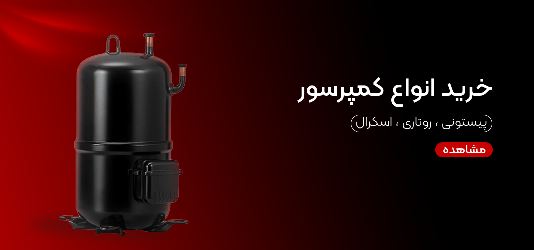 خرید انواع کمپرسور